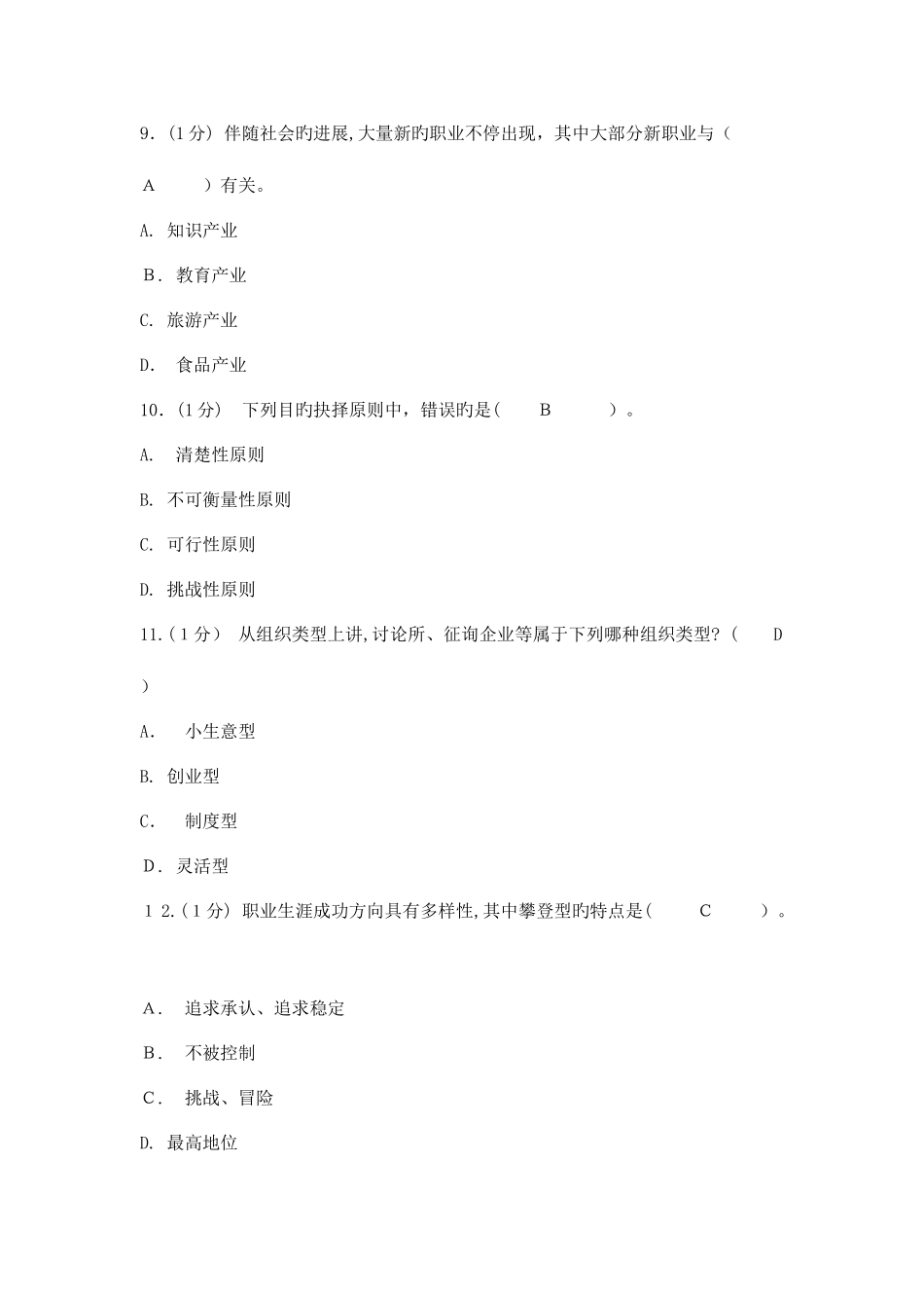2025年内蒙古专业技术人员网络继续教育职业生涯规划与管理_第3页