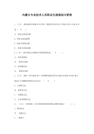 2025年内蒙古专业技术人员网络继续教育职业生涯规划与管理