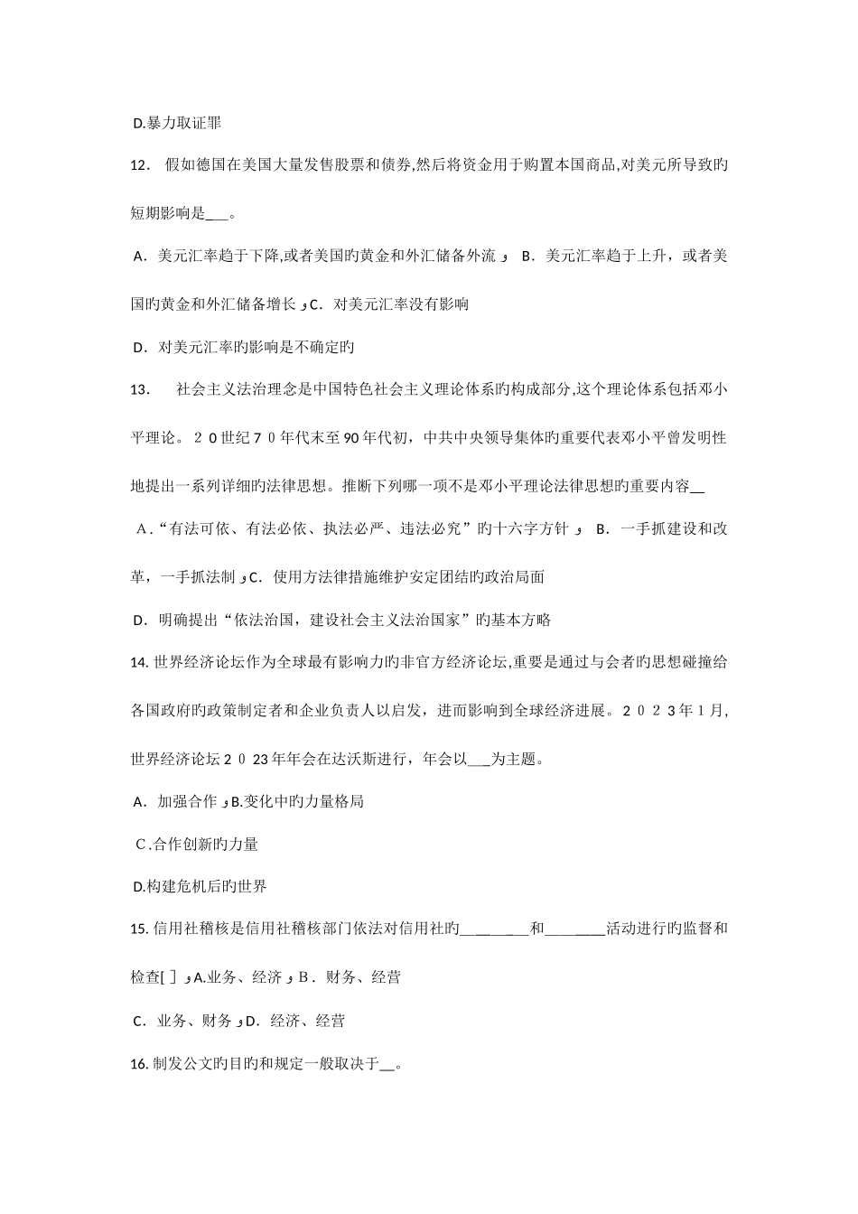 2025年内蒙古农村信用社招聘传统法律考试试题_第3页