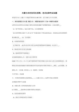 2025年内蒙古农村信用社招聘传统法律考试试题