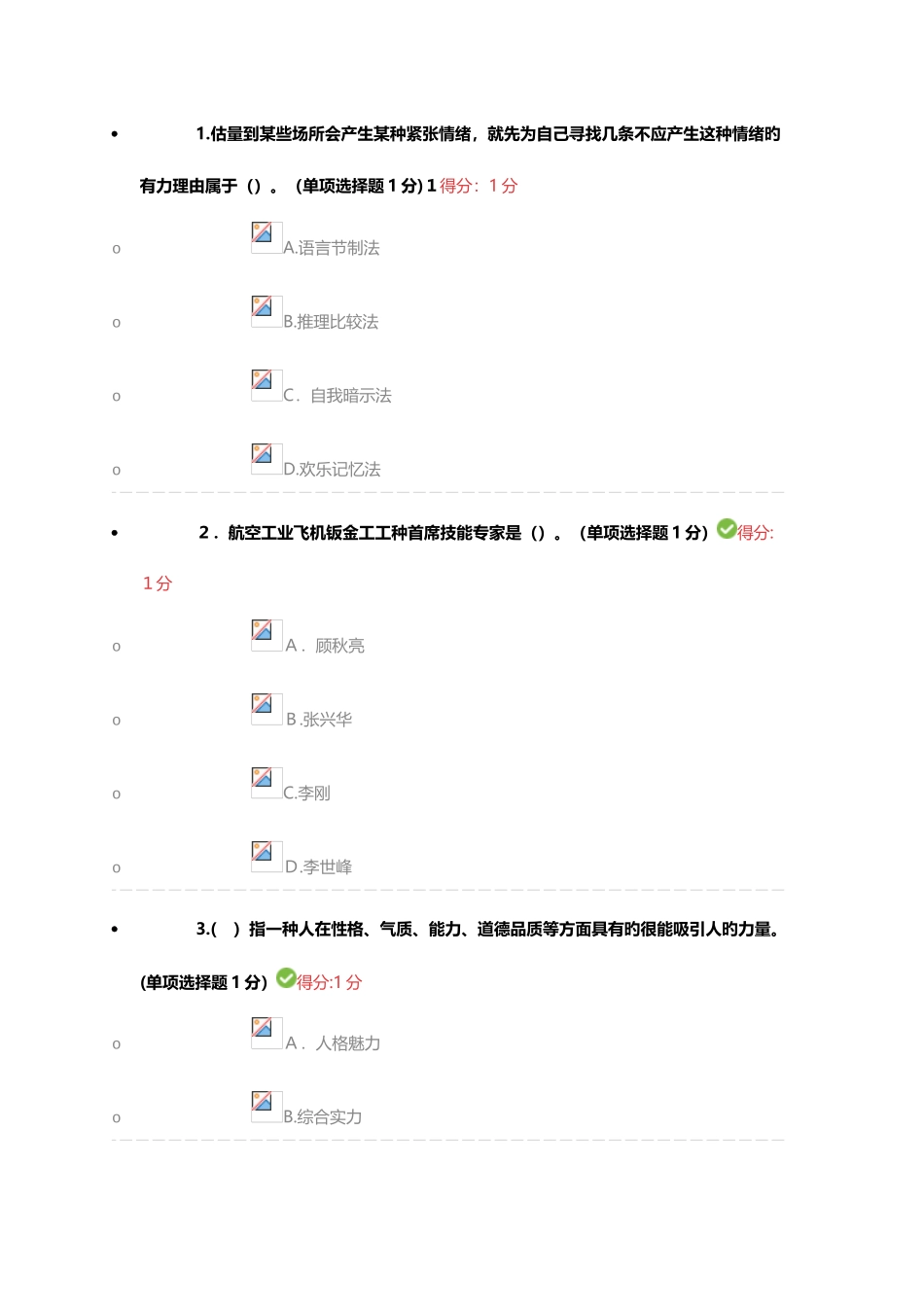 2025年内蒙古专业技术人员继续教育考试答案修正版_第1页