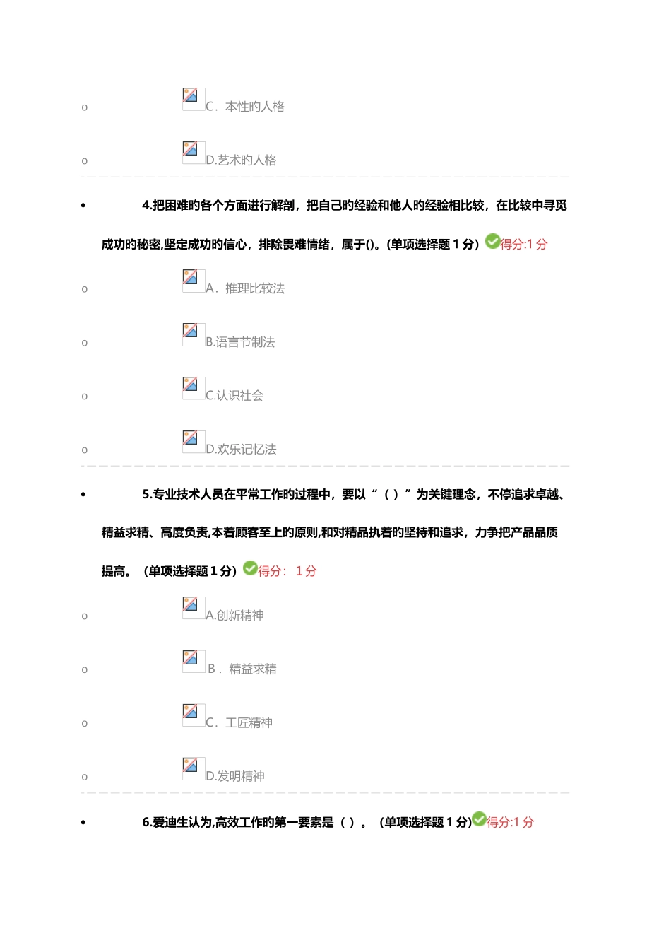 2025年内蒙古专业技术人员继续教育考试答案修正版_第2页