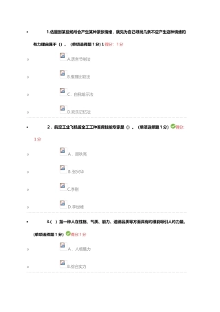 2025年内蒙古专业技术人员继续教育考试答案修正版