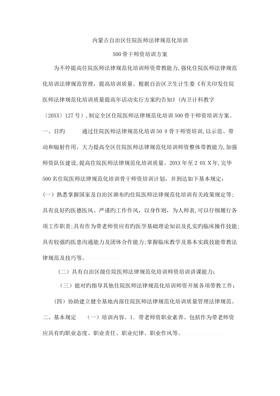 2025年内蒙古自治区住院医师规范化培训_第1页