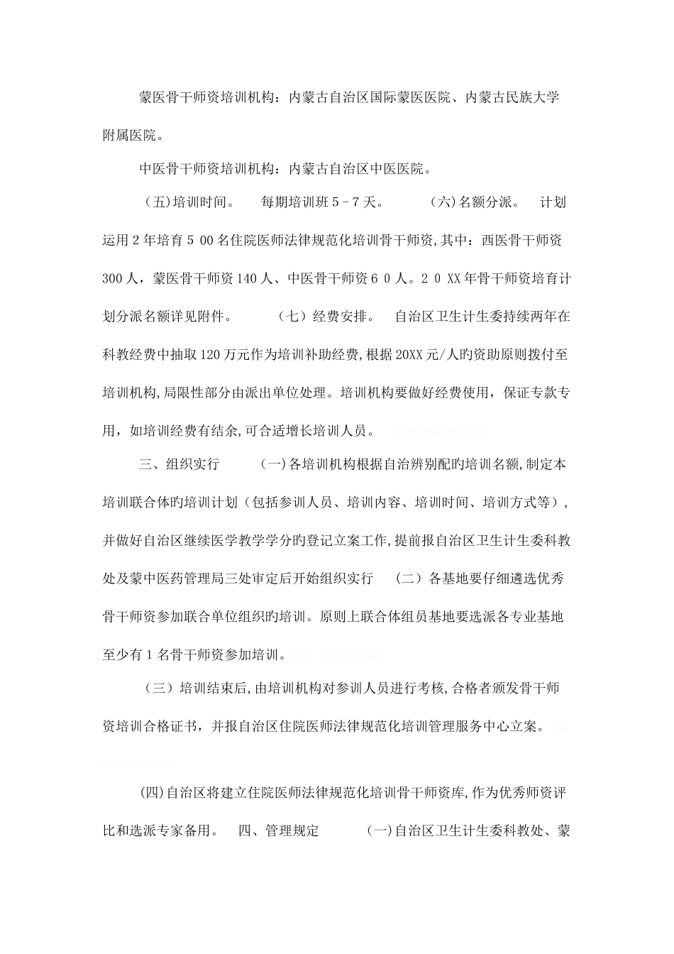 2025年内蒙古自治区住院医师规范化培训_第3页