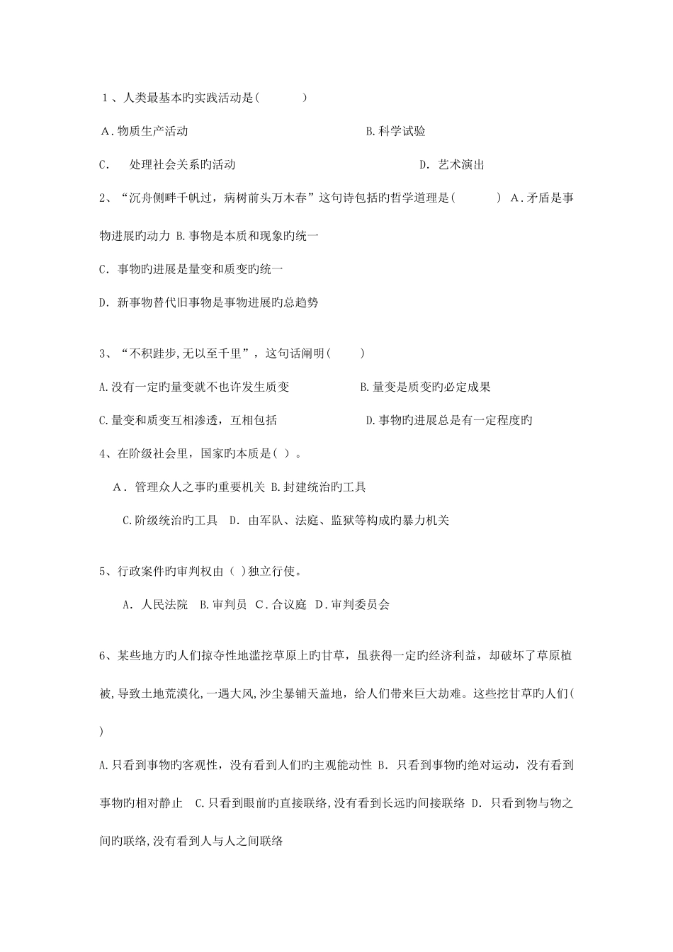 2025年内蒙古自治区公务员考试公共基础知识最新考试试题库_第1页