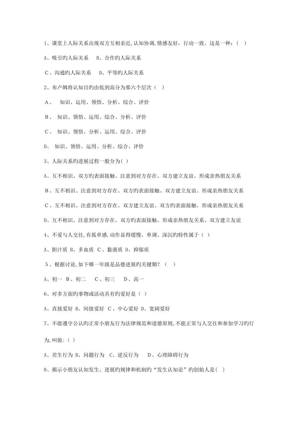 2025年内蒙古自治区教师资格证必备资料_第1页
