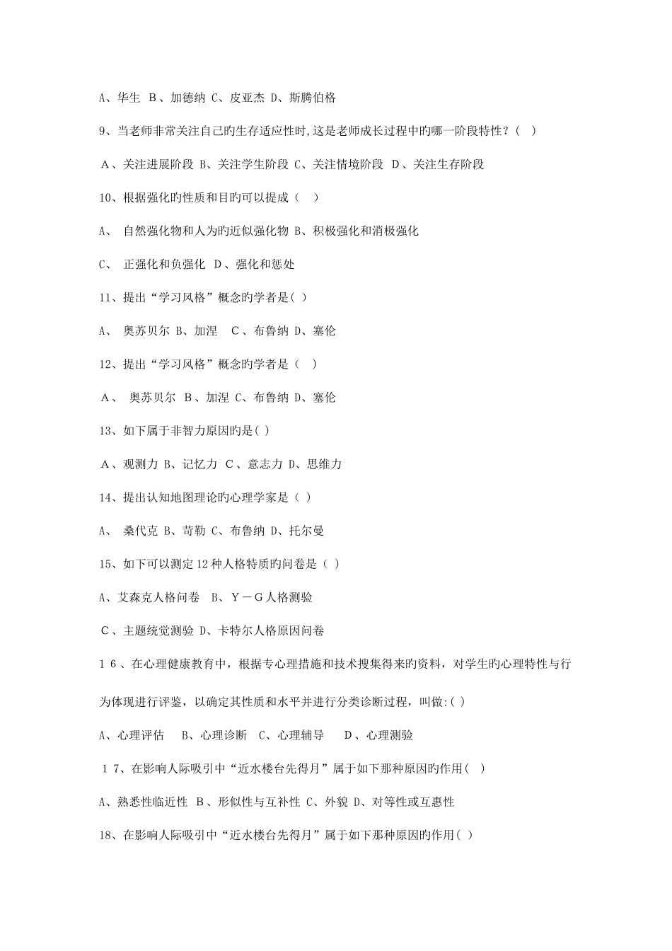 2025年内蒙古自治区教师资格证必备资料_第2页