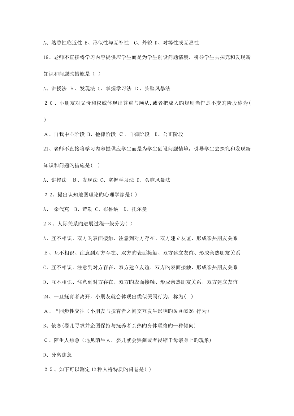 2025年内蒙古自治区教师资格证必备资料_第3页