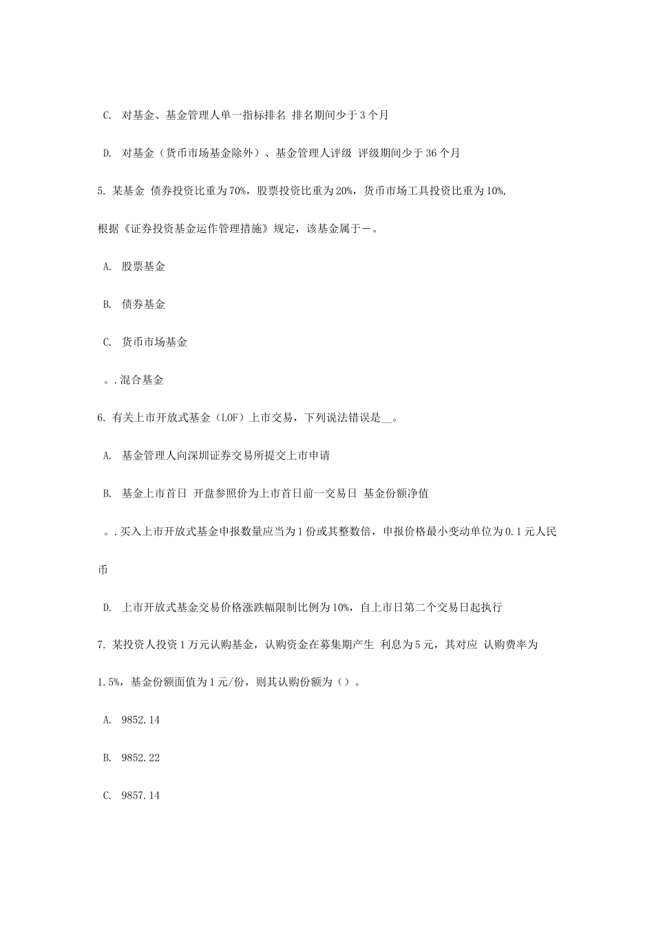 2025年内蒙古基金从业资格远期合约概述试题_第2页