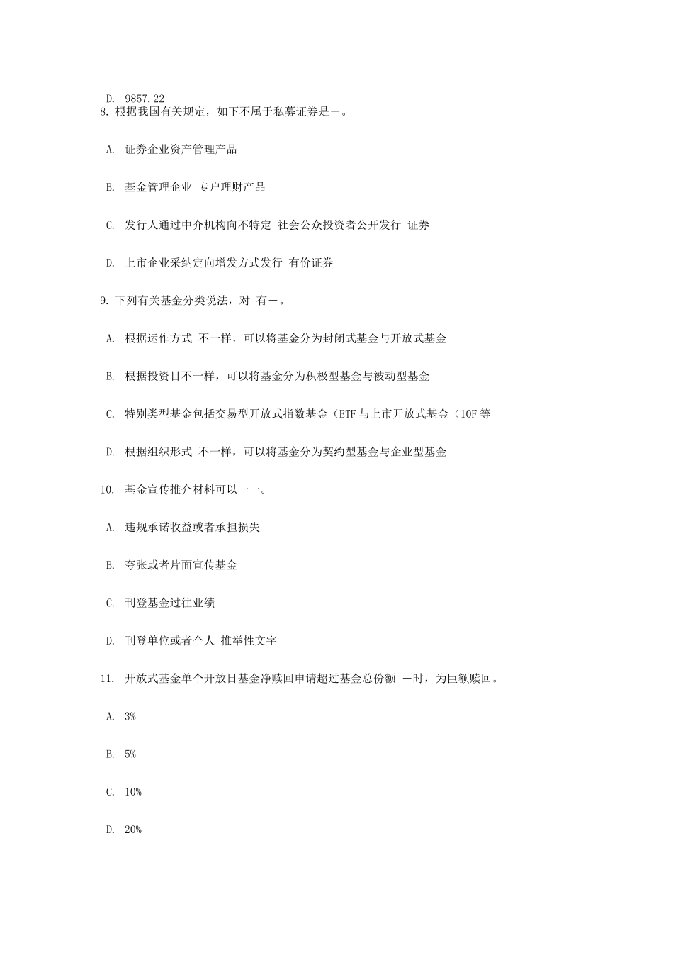 2025年内蒙古基金从业资格远期合约概述试题_第3页