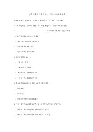 2025年内蒙古基金从业资格远期合约概述试题