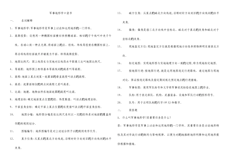 2025年军事地形学基本知识归纳_第1页