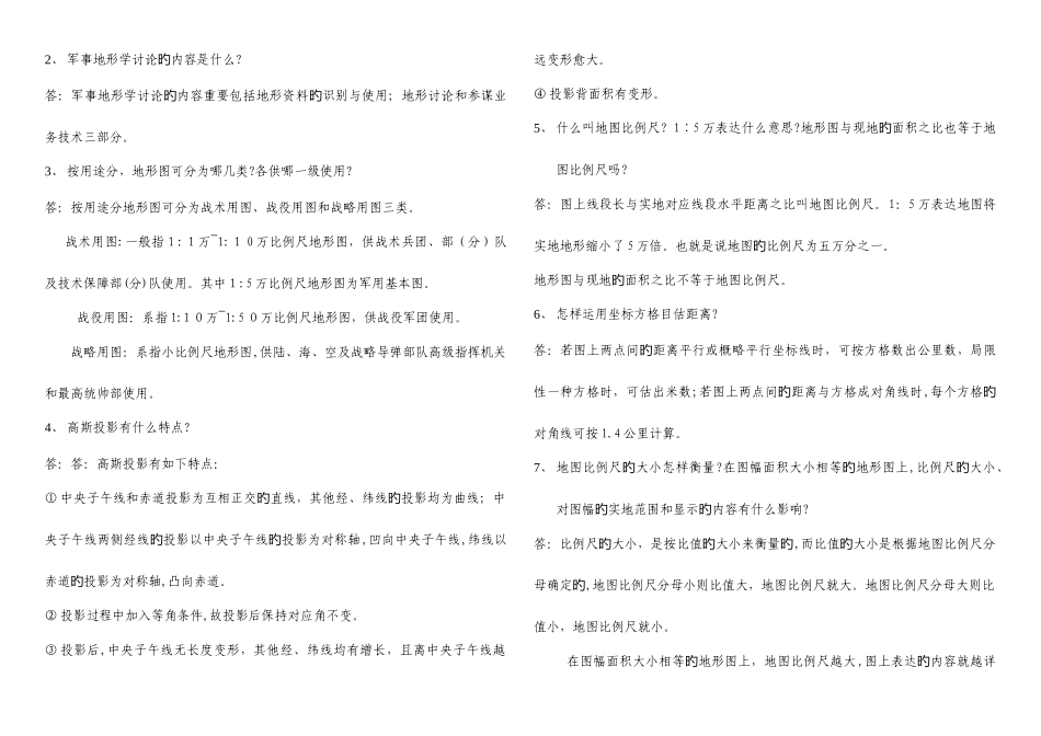 2025年军事地形学基本知识归纳_第2页