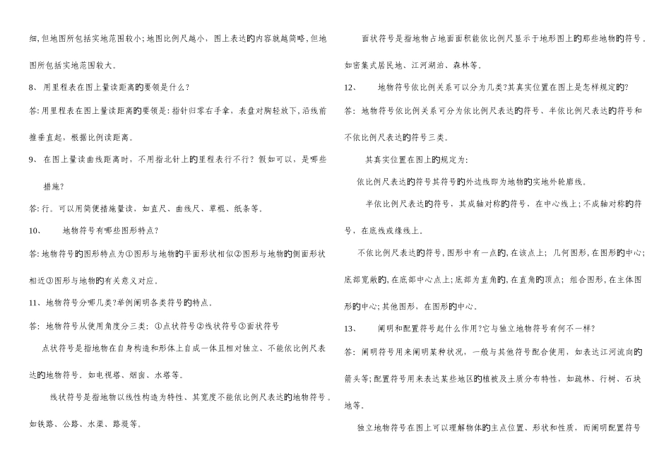 2025年军事地形学基本知识归纳_第3页