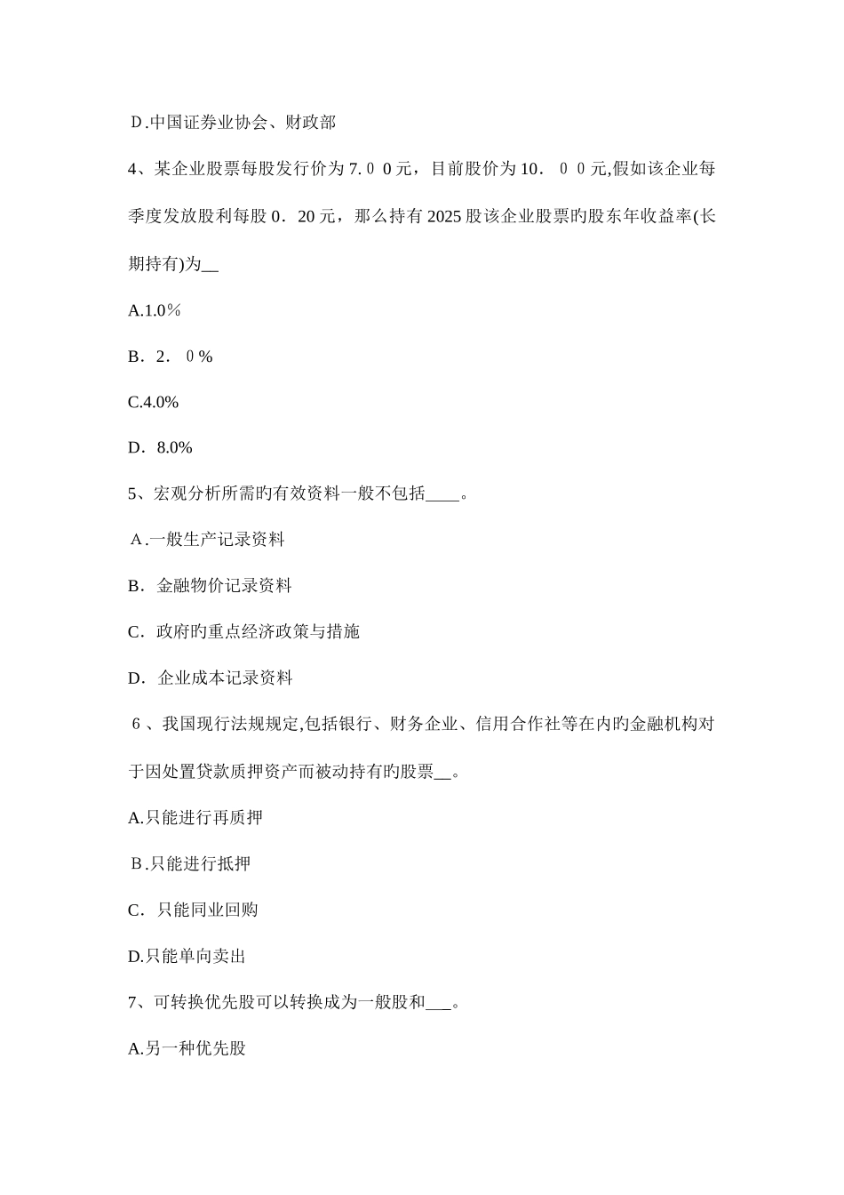 2025年内蒙古证券从业资格考试证券投资基金管理人考试试卷_第2页