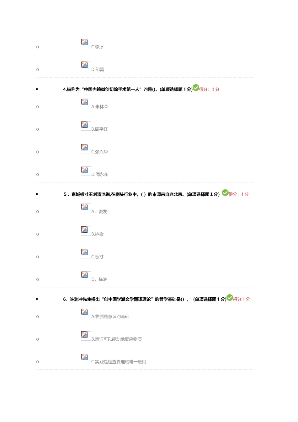 2025年内蒙古自治区专业技术人员继续教育工匠精神全部正确答案_第2页
