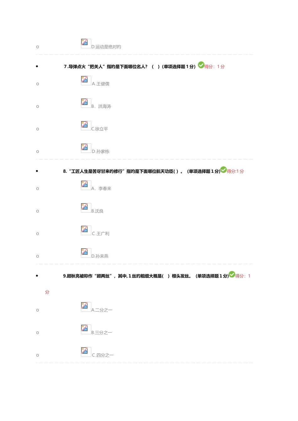 2025年内蒙古自治区专业技术人员继续教育工匠精神全部正确答案_第3页