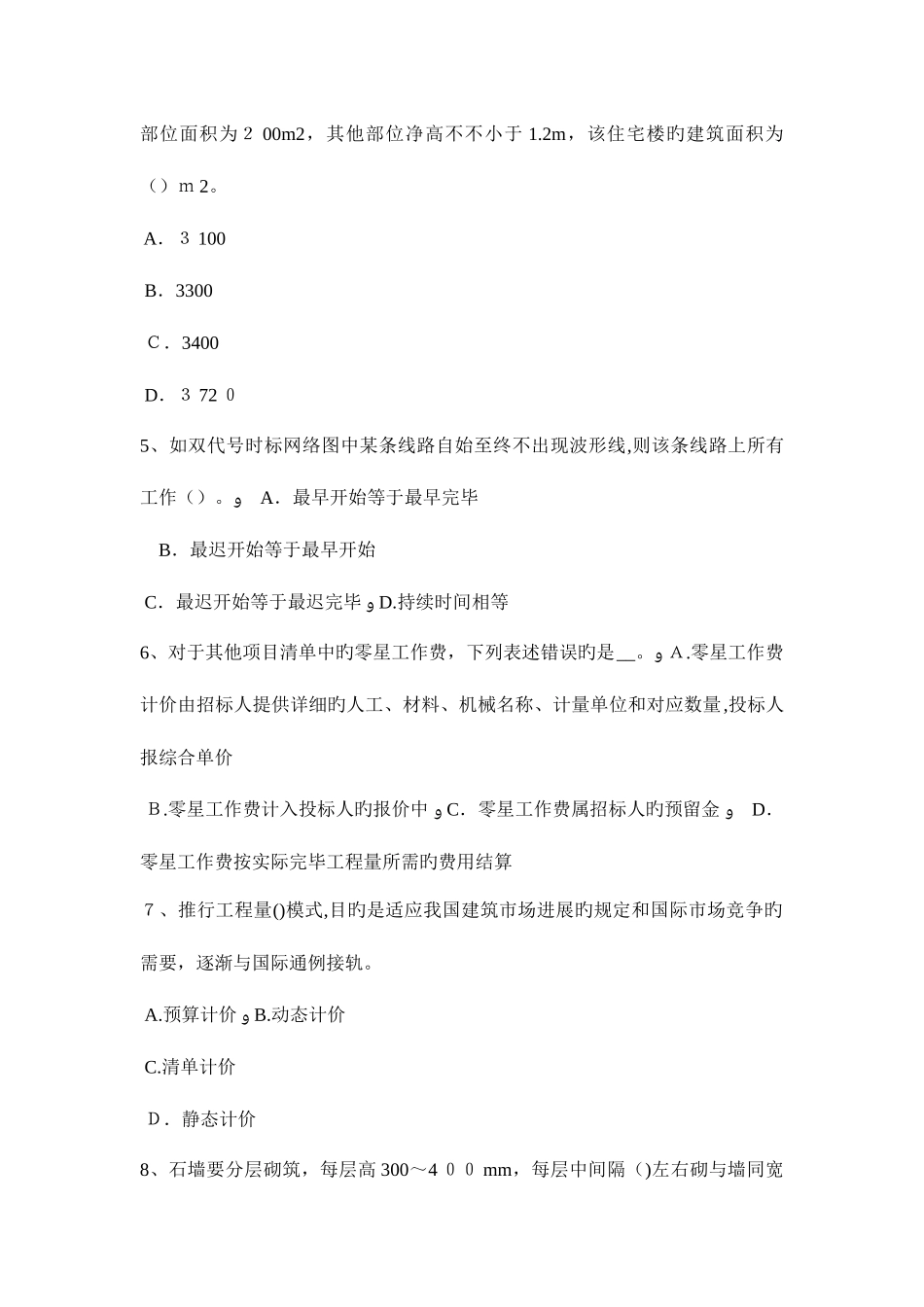 2025年内蒙古造价工程师土建计量混凝土冬期施工考试题_第2页