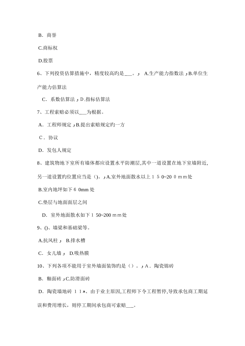 2025年内蒙古造价工程师造价管理工程项目策划试题_第2页