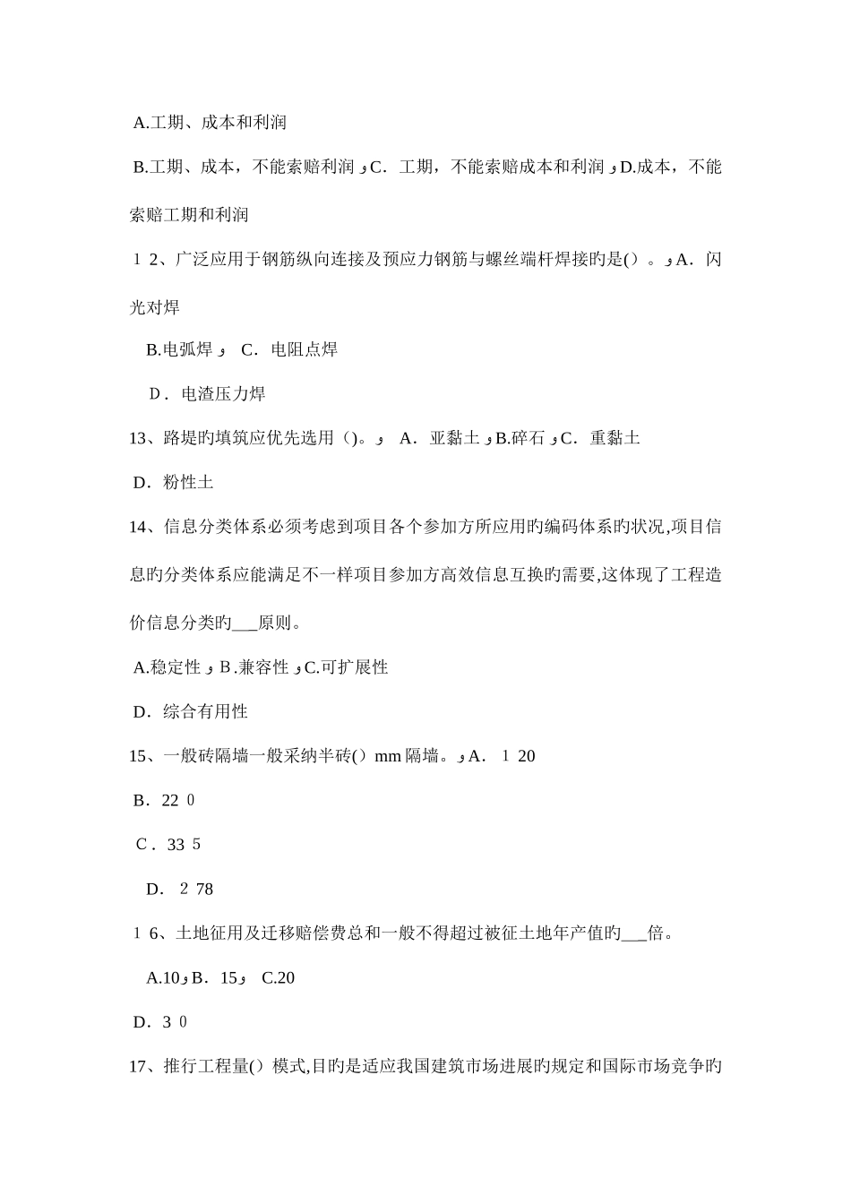 2025年内蒙古造价工程师造价管理工程项目策划试题_第3页