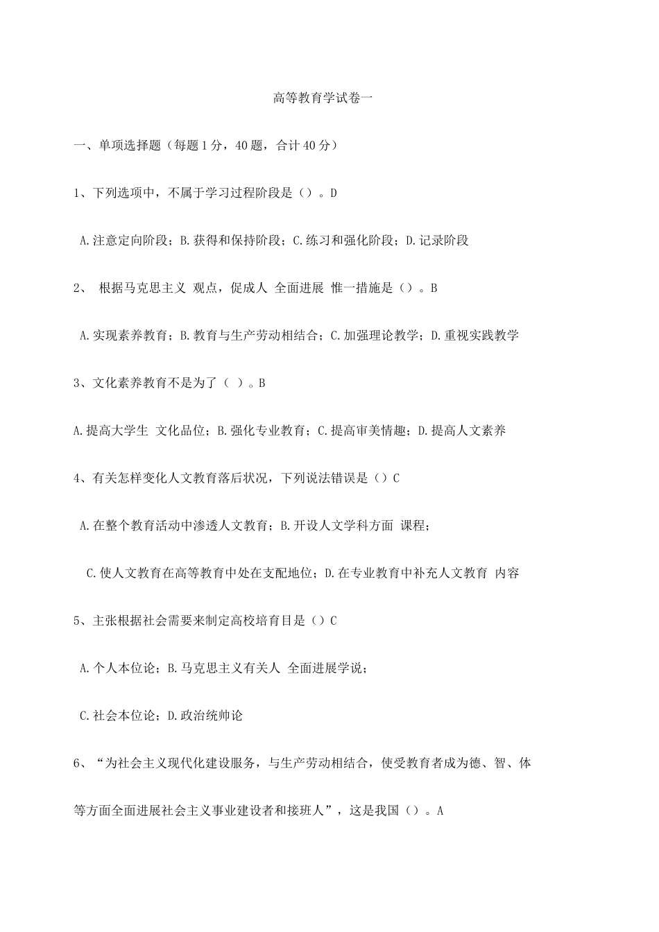2025年内蒙古高校教师资格考试高等教育学样卷_第1页