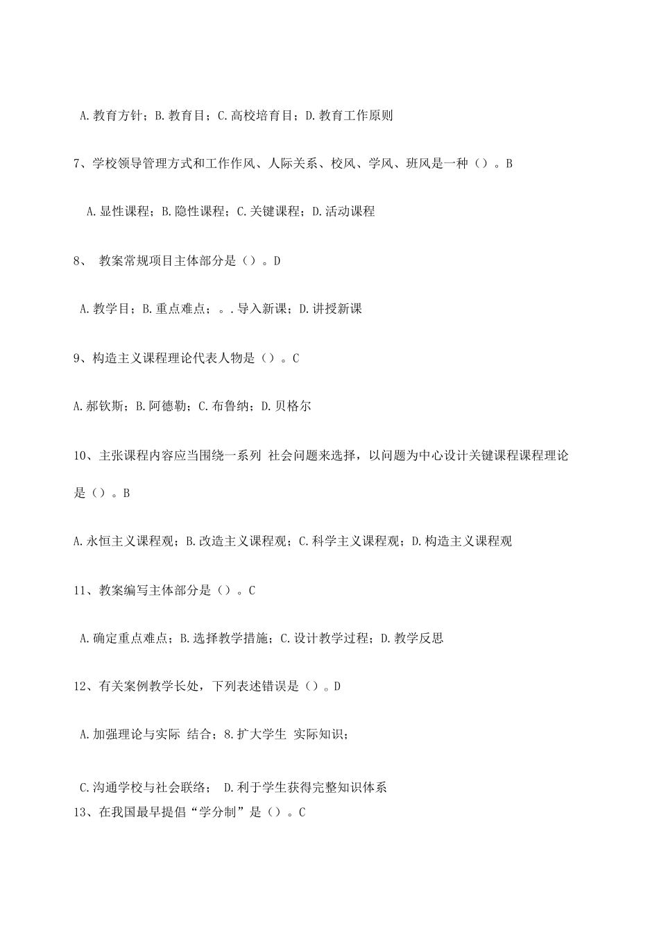 2025年内蒙古高校教师资格考试高等教育学样卷_第2页