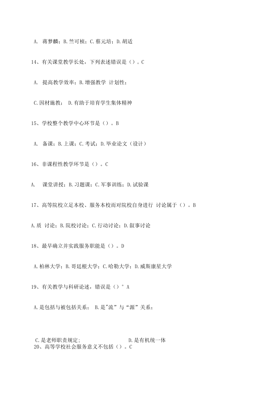 2025年内蒙古高校教师资格考试高等教育学样卷_第3页