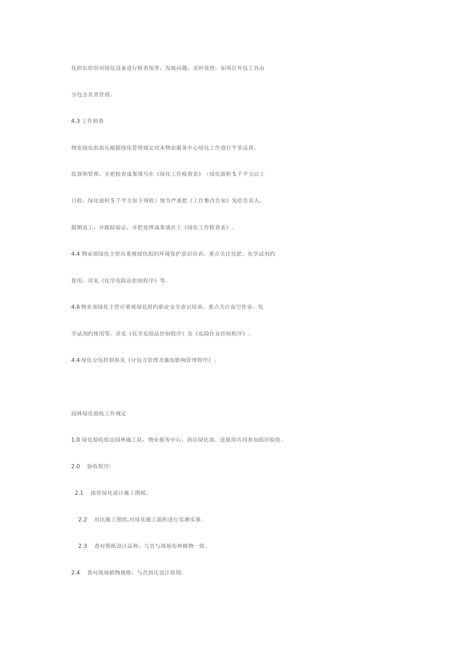 2025年写字楼绿化养护管理全套_第2页