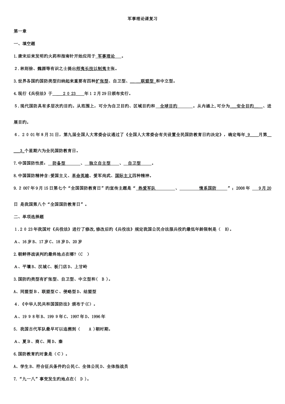 2025年军事理论教程考试题库超全_第1页