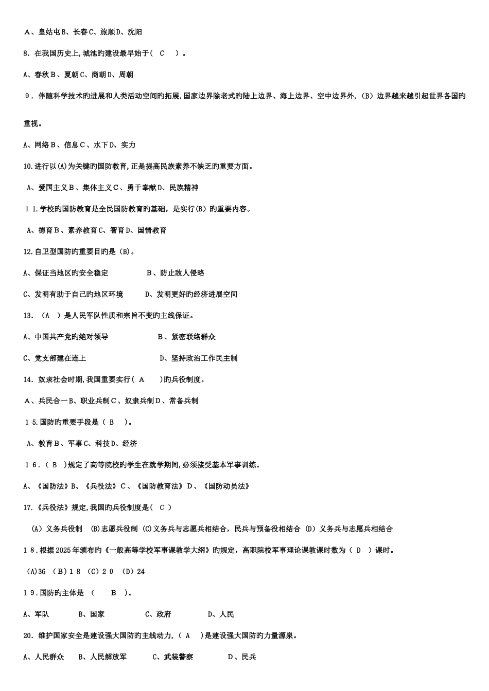 2025年军事理论教程考试题库超全_第2页
