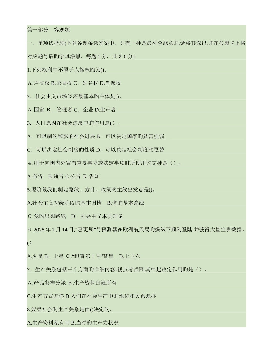 2025年军转干考试模拟试卷及参考答案解析汇总_第1页