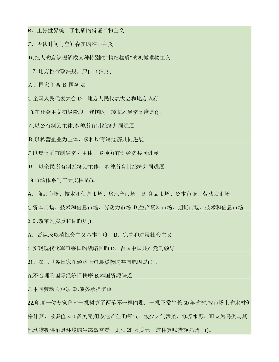 2025年军转干考试模拟试卷及参考答案解析汇总_第3页