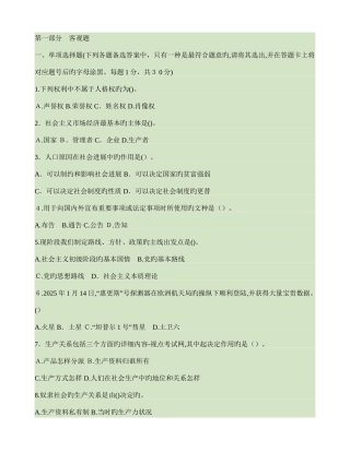 2025年军转干考试模拟试卷及参考答案解析汇总