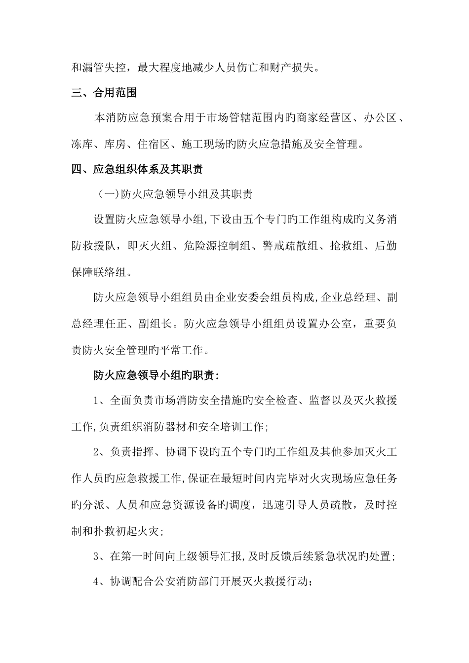 2025年农产品交易中心消防安全应急预案_第2页