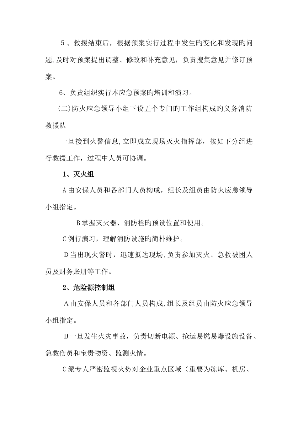 2025年农产品交易中心消防安全应急预案_第3页