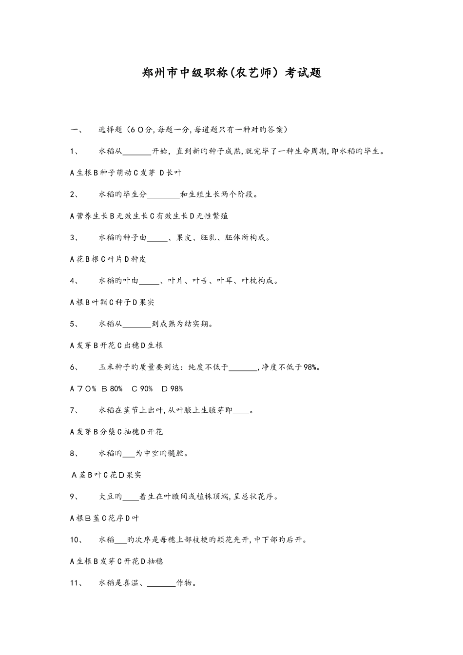 2025年农业中级职称考试题_第1页