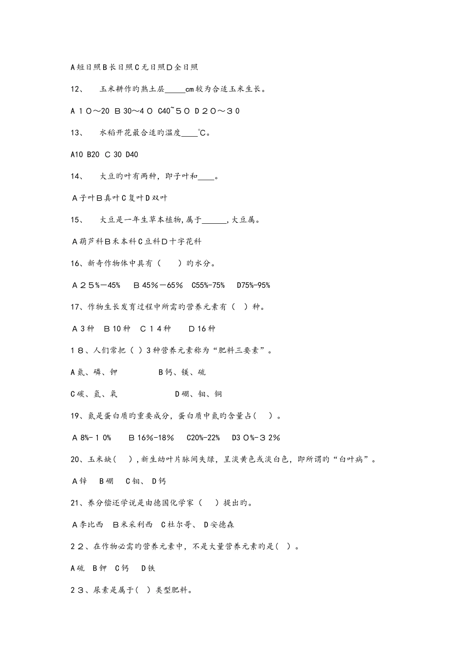 2025年农业中级职称考试题_第2页