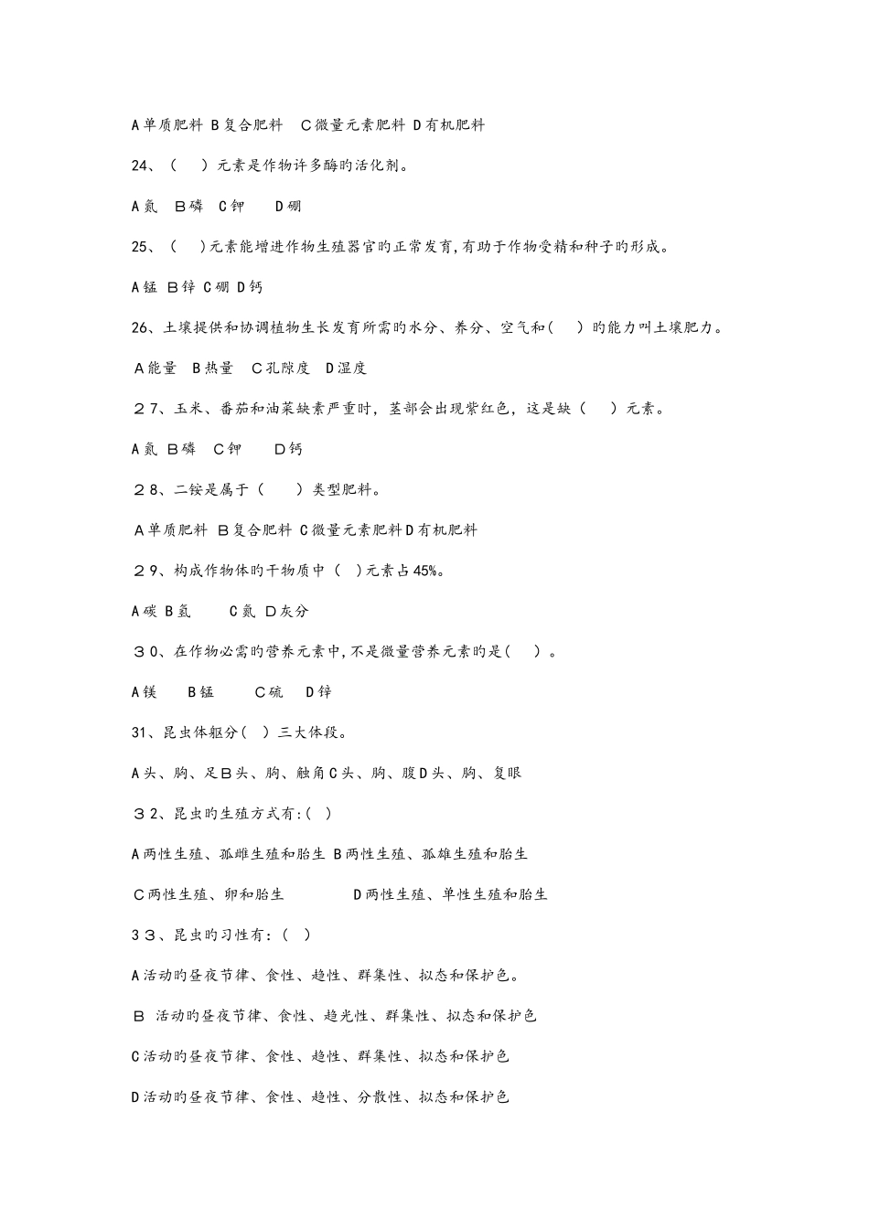 2025年农业中级职称考试题_第3页