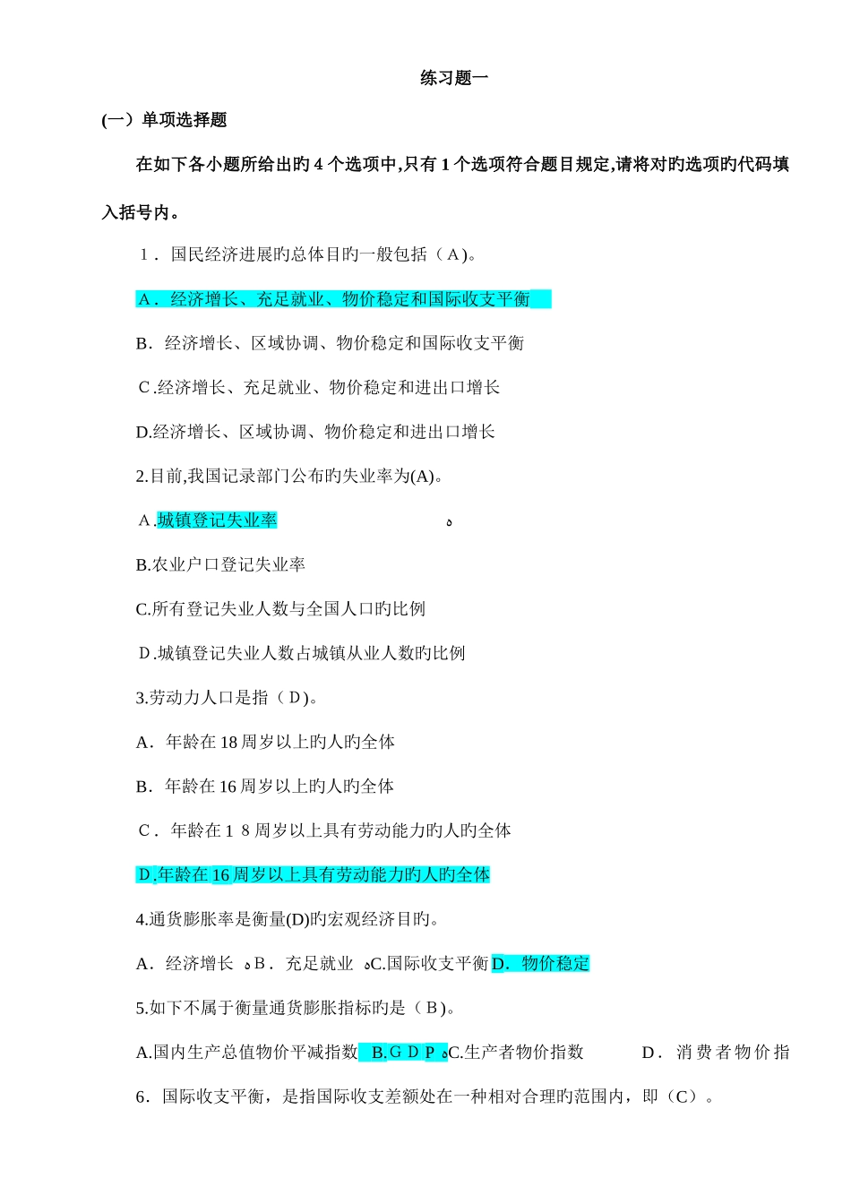 2025年农业银行金融常识题库_第1页
