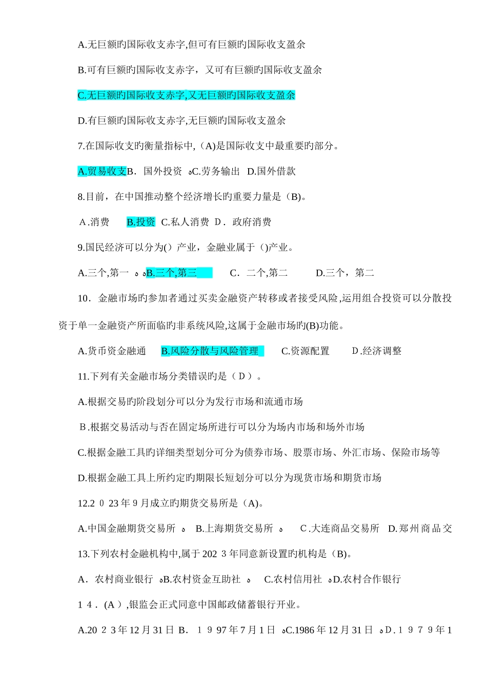 2025年农业银行金融常识题库_第2页