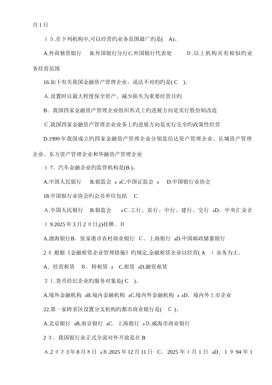 2025年农业银行金融常识题库_第3页