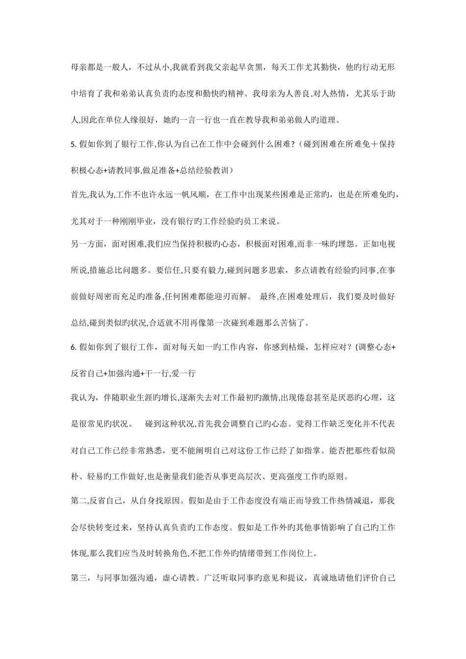 2025年农商行面试问答题_第2页