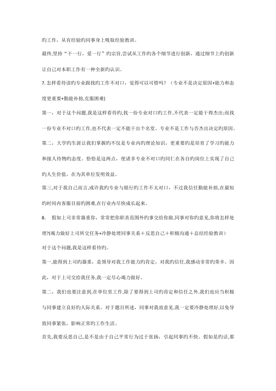 2025年农商行面试问答题_第3页