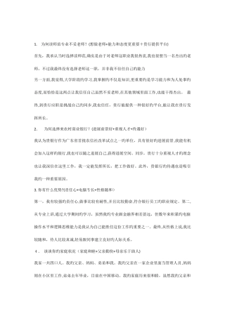 2025年农商行面试问答题