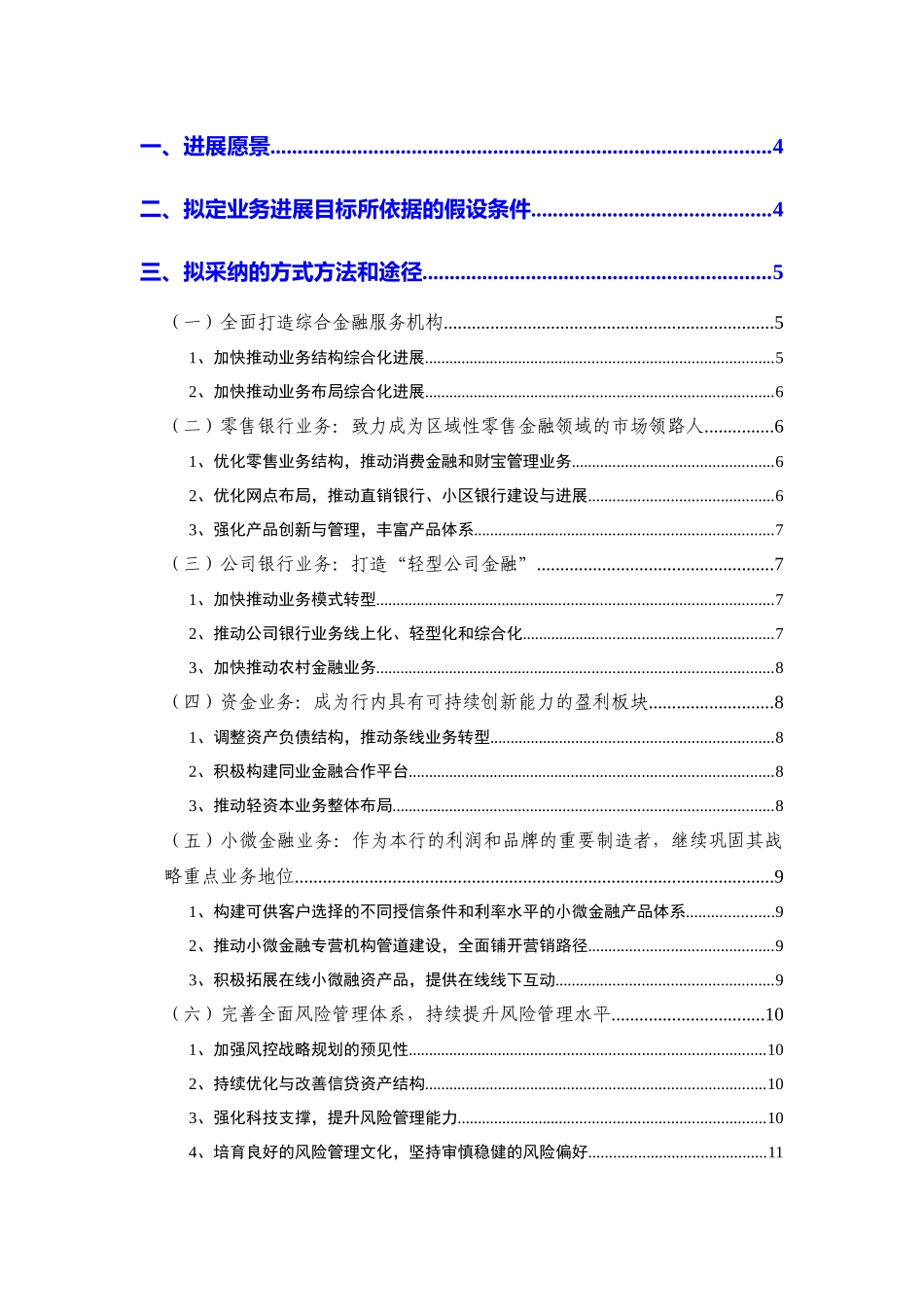 2025年农商银行三年发展战略规划_第2页