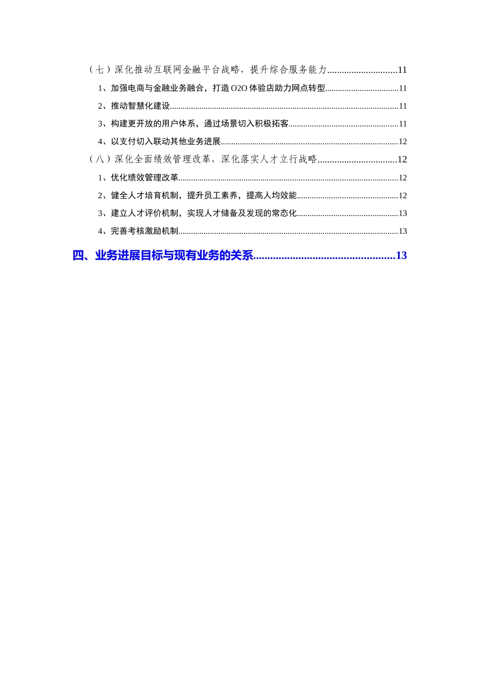 2025年农商银行三年发展战略规划_第3页