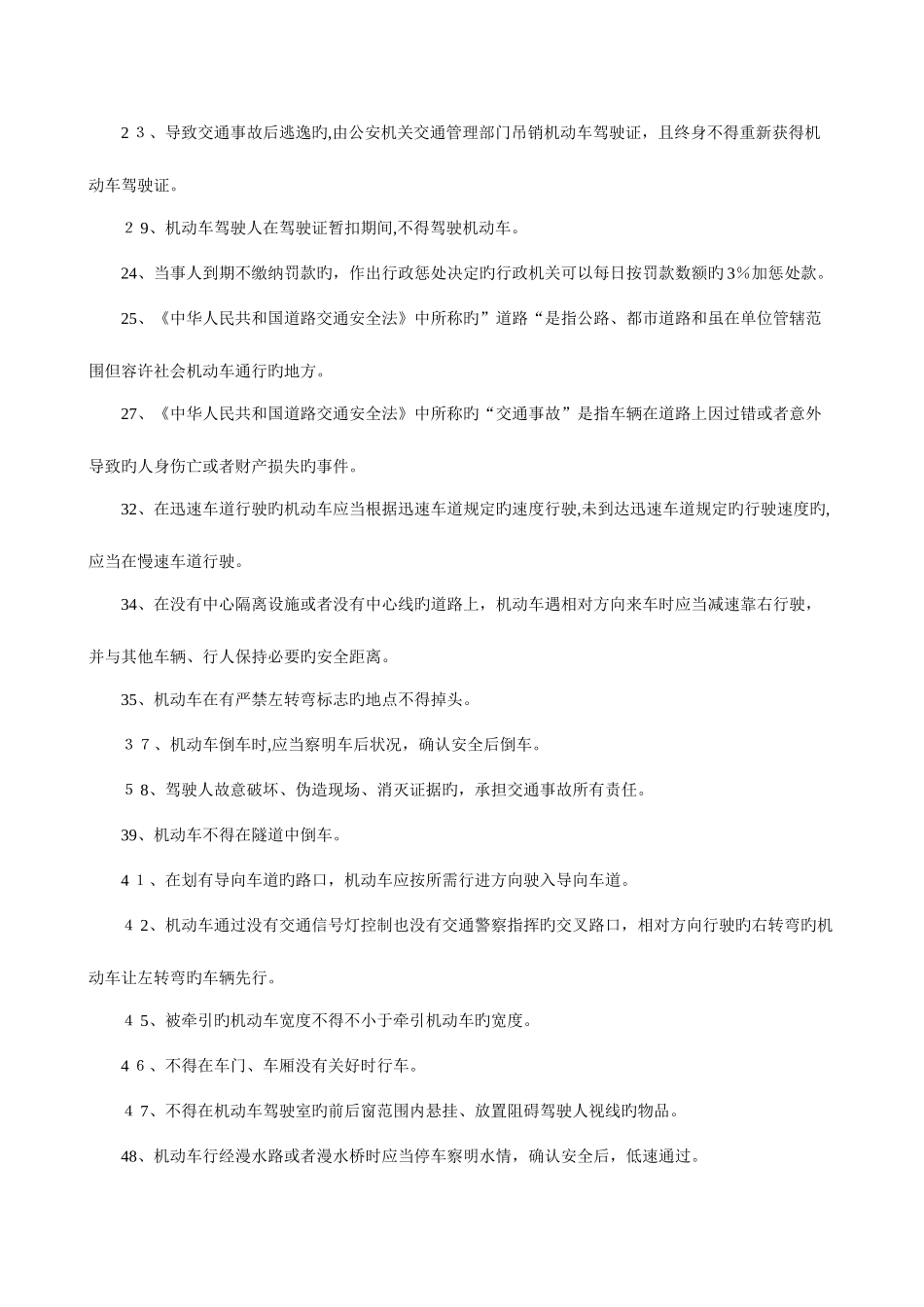 2025年农机驾驶人科目一题库_第2页