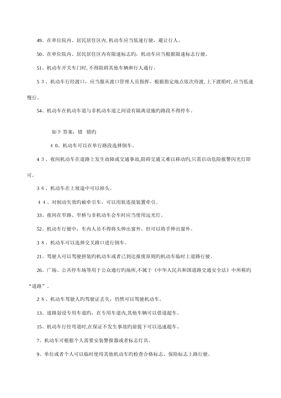 2025年农机驾驶人科目一题库_第3页