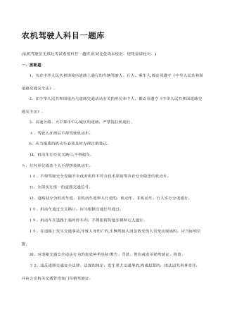 2025年农机驾驶人科目一题库